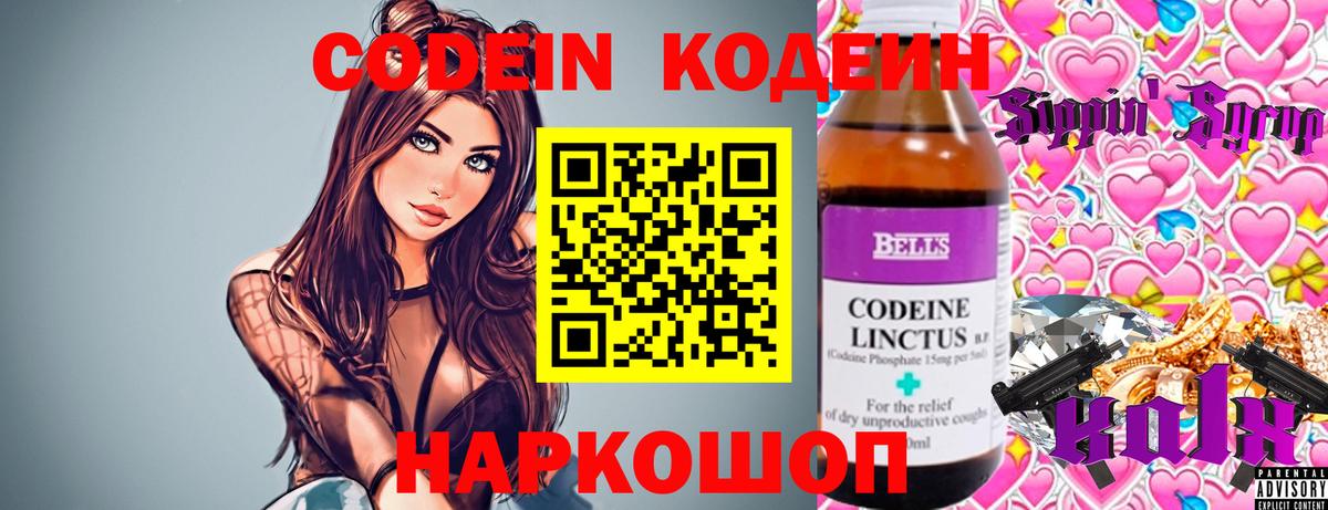 Кодеиновый сироп Lean Purple Drank  Вход с VPN  Заволжье  Кодеин напиток Lean (лин) 
