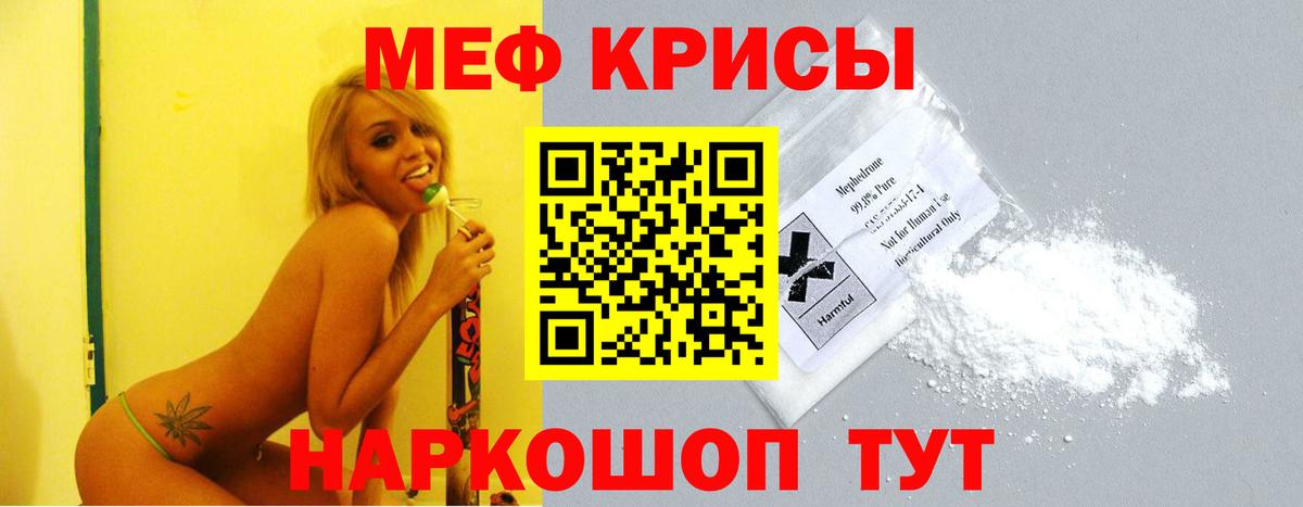 Мефедрон кристаллы Заволжье