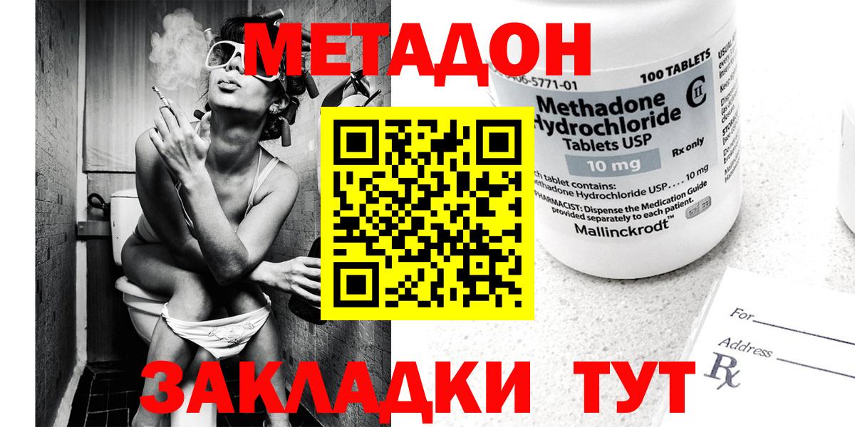 Метадон methadone  Вход с VPN  Заволжье 